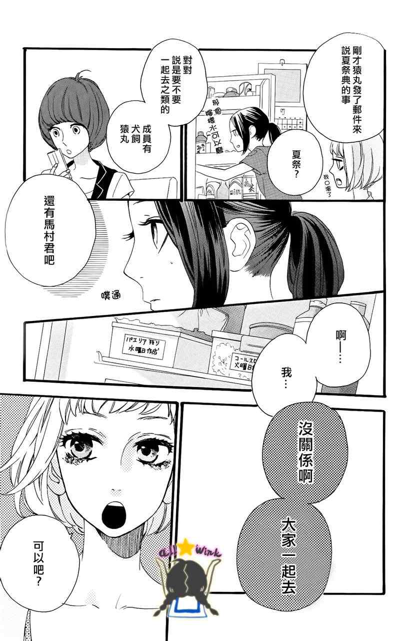 《昼行闪耀的流星》漫画最新章节第19话免费下拉式在线观看章节第【7】张图片