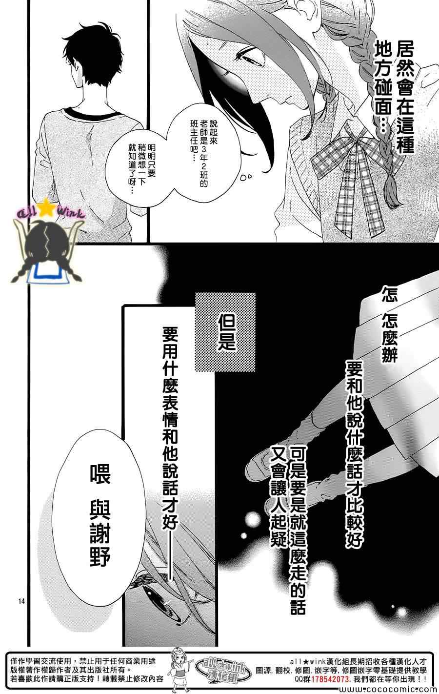 《昼行闪耀的流星》漫画最新章节第65话免费下拉式在线观看章节第【14】张图片