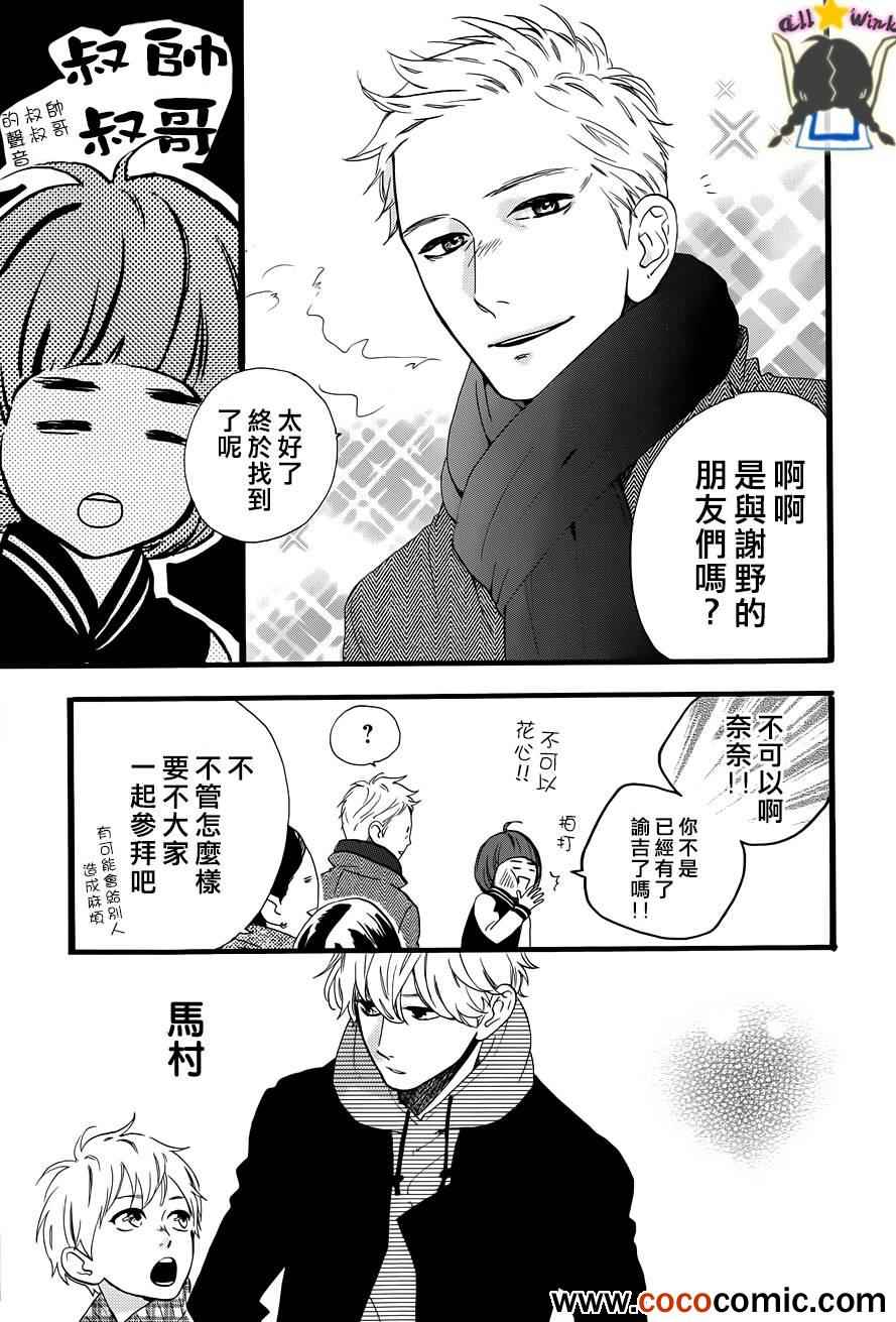 《昼行闪耀的流星》漫画最新章节第41话免费下拉式在线观看章节第【20】张图片