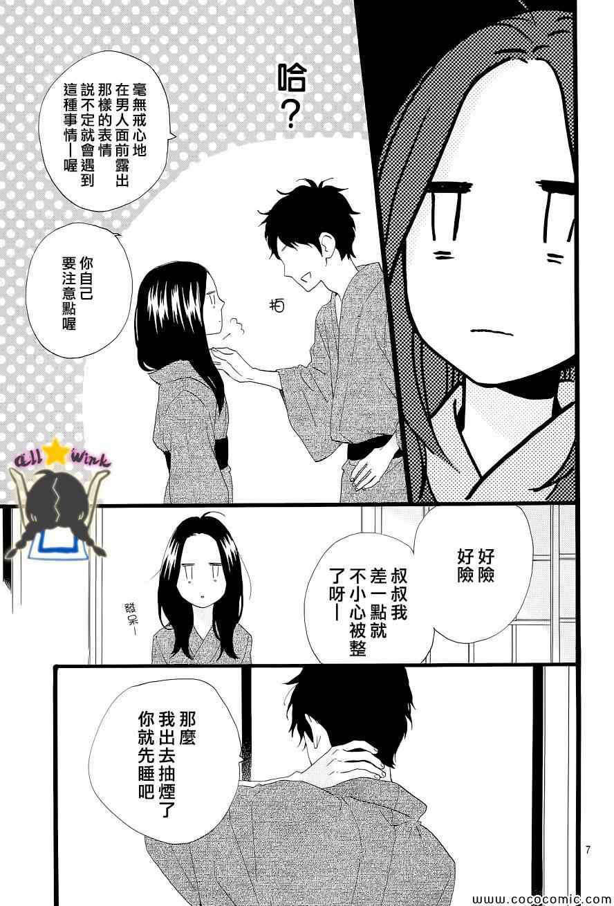 《昼行闪耀的流星》漫画最新章节第45话免费下拉式在线观看章节第【7】张图片