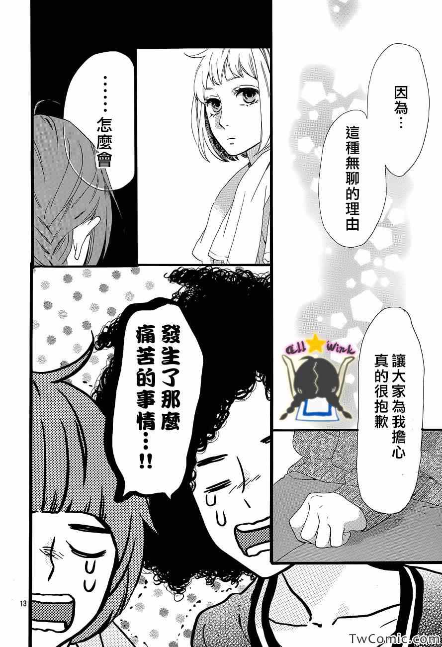 《昼行闪耀的流星》漫画最新章节第50话免费下拉式在线观看章节第【14】张图片