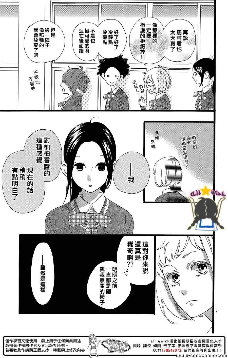 《昼行闪耀的流星》漫画最新章节第56话免费下拉式在线观看章节第【7】张图片