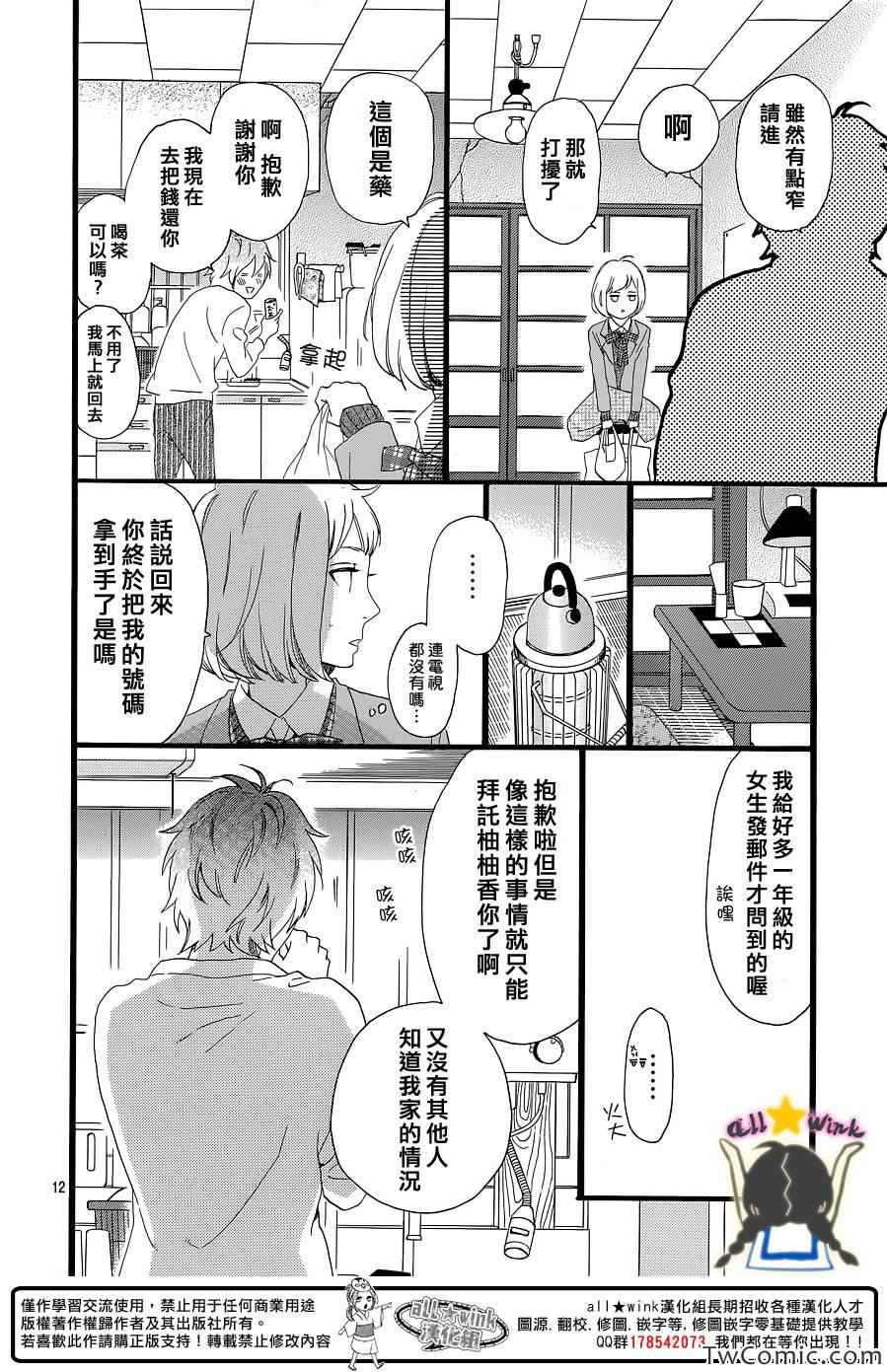 《昼行闪耀的流星》漫画最新章节第52话免费下拉式在线观看章节第【13】张图片