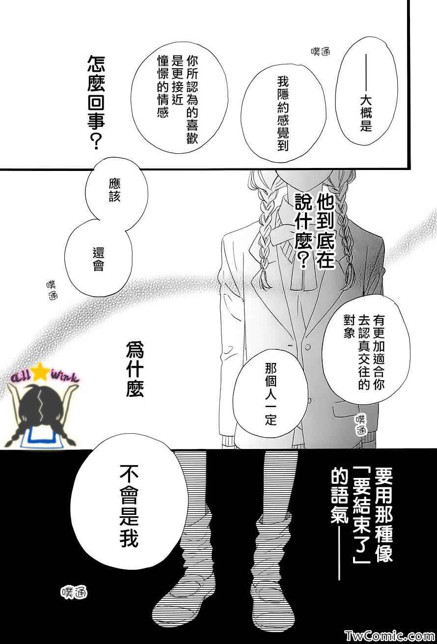 《昼行闪耀的流星》漫画最新章节第47话免费下拉式在线观看章节第【8】张图片