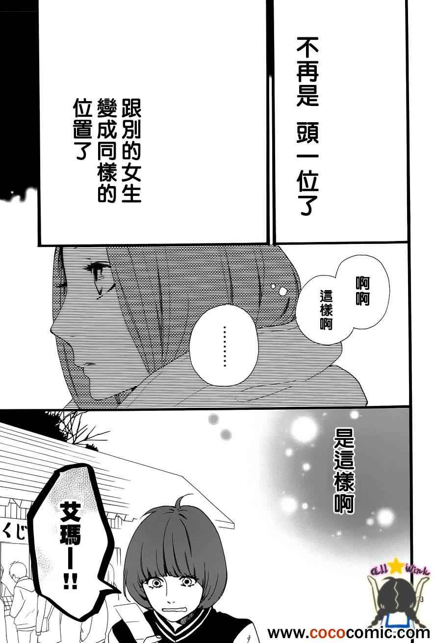《昼行闪耀的流星》漫画最新章节第41话免费下拉式在线观看章节第【24】张图片