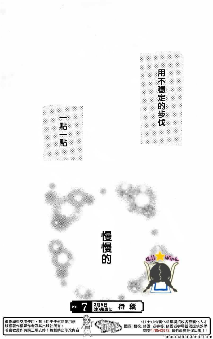 《昼行闪耀的流星》漫画最新章节第62话免费下拉式在线观看章节第【25】张图片