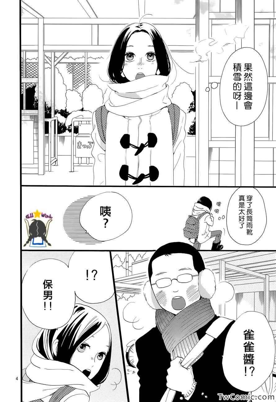 《昼行闪耀的流星》漫画最新章节第49话免费下拉式在线观看章节第【4】张图片