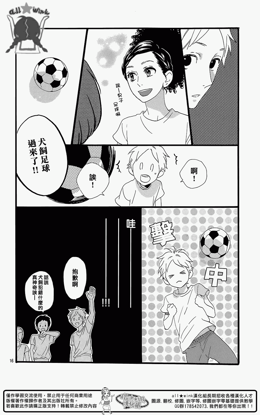 《昼行闪耀的流星》漫画最新章节犬饲番外篇免费下拉式在线观看章节第【16】张图片