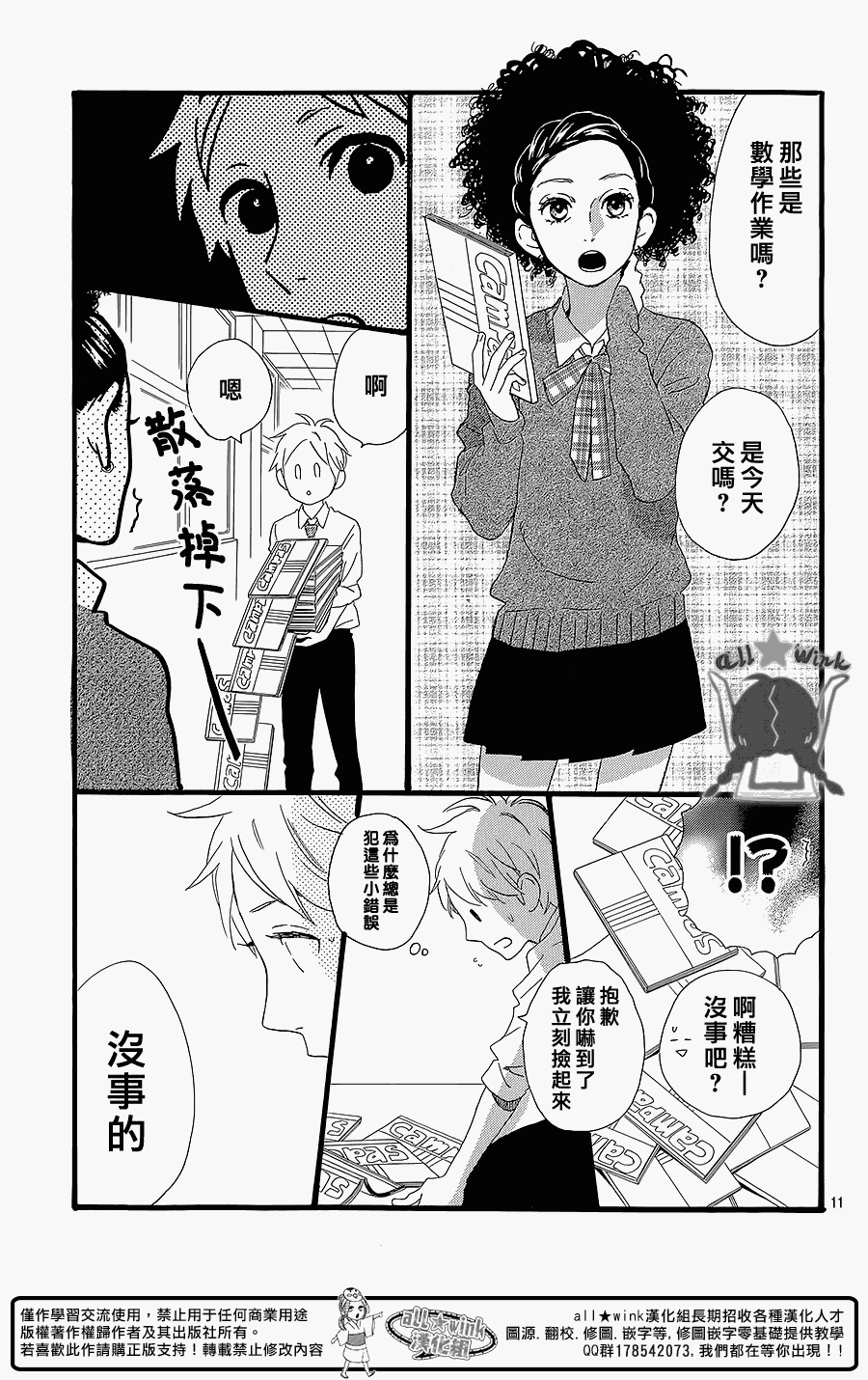 《昼行闪耀的流星》漫画最新章节犬饲番外篇免费下拉式在线观看章节第【11】张图片