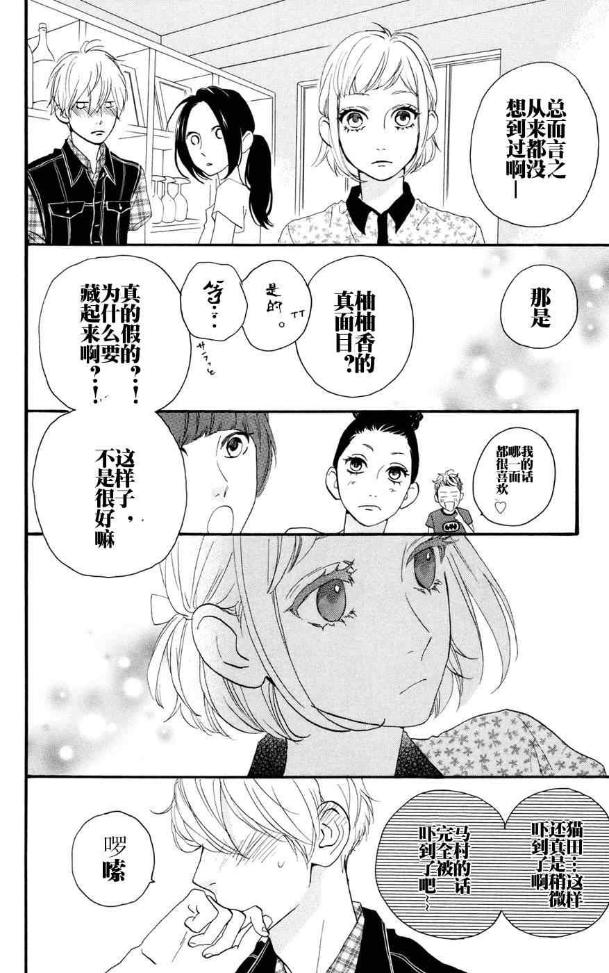 《昼行闪耀的流星》漫画最新章节第11话免费下拉式在线观看章节第【18】张图片