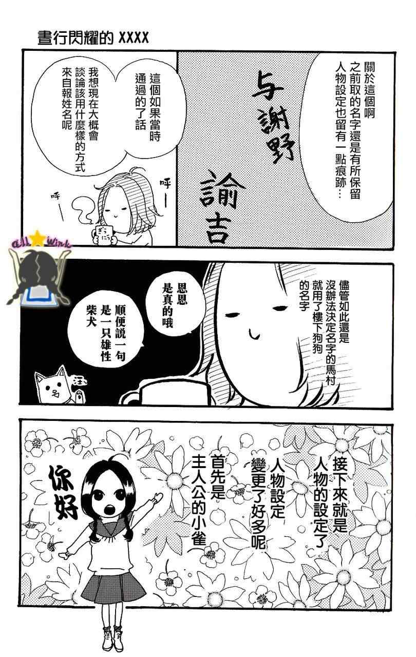 《昼行闪耀的流星》漫画最新章节番外篇免费下拉式在线观看章节第【2】张图片