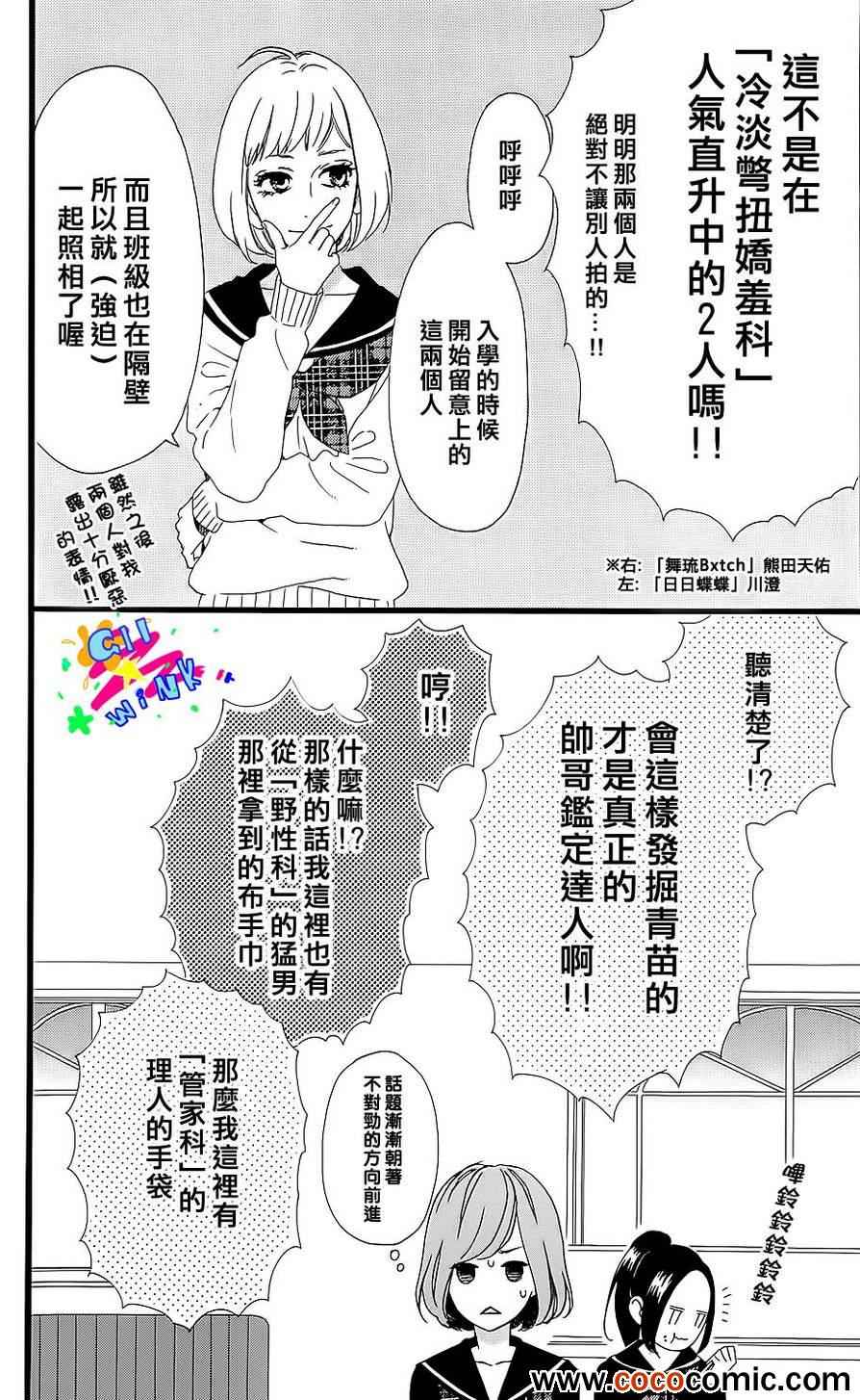 《昼行闪耀的流星》漫画最新章节女主角的流星免费下拉式在线观看章节第【13】张图片