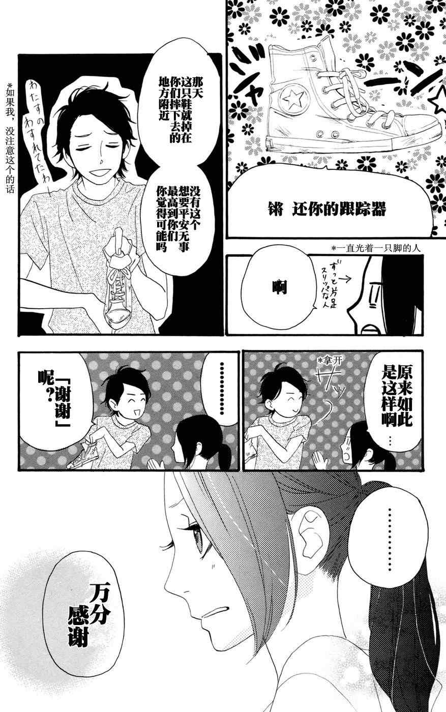 《昼行闪耀的流星》漫画最新章节第11话免费下拉式在线观看章节第【6】张图片