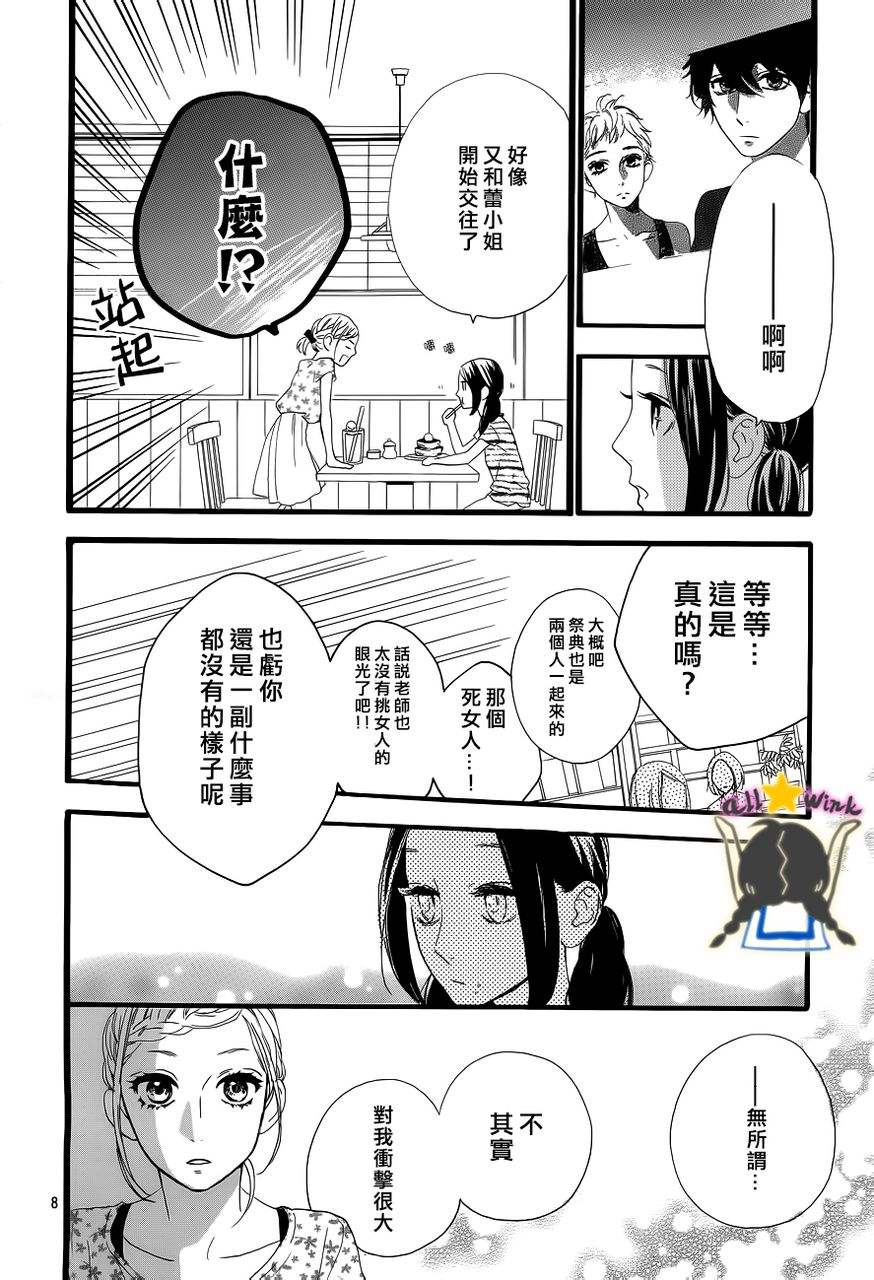 《昼行闪耀的流星》漫画最新章节第22话免费下拉式在线观看章节第【7】张图片