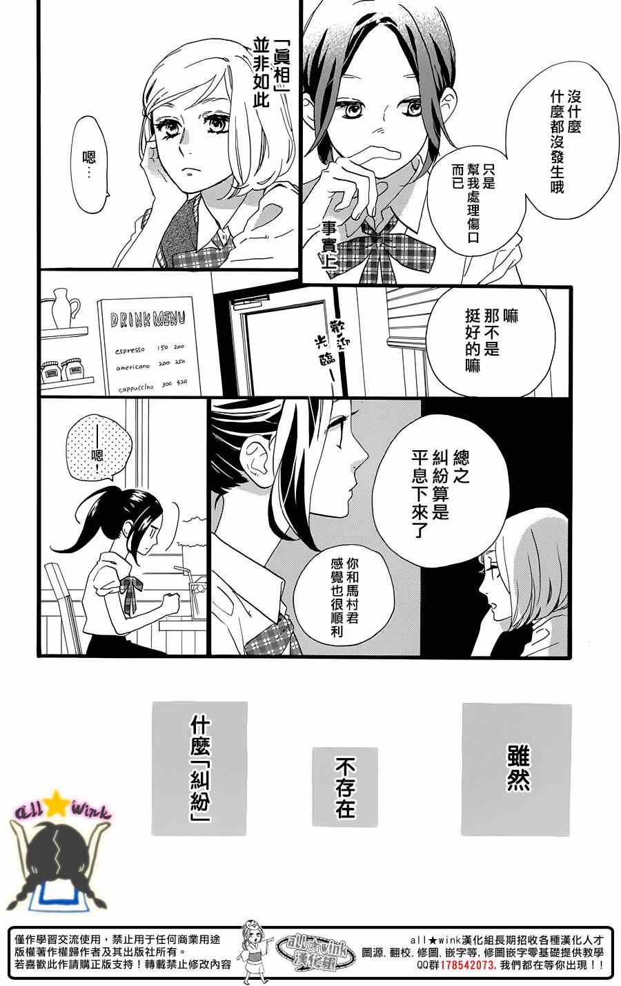 《昼行闪耀的流星》漫画最新章节第72话免费下拉式在线观看章节第【9】张图片