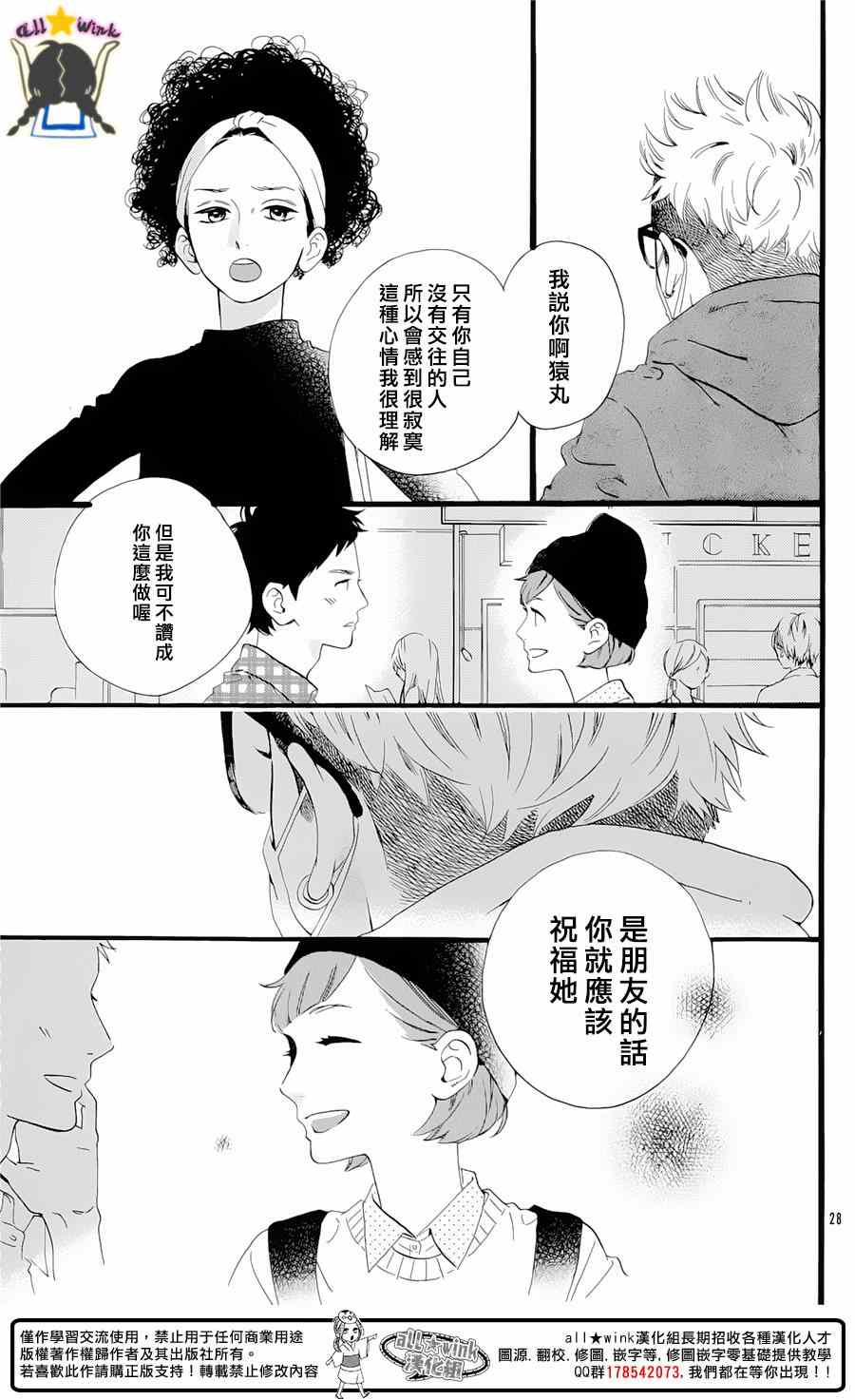 《昼行闪耀的流星》漫画最新章节猿丸番外篇免费下拉式在线观看章节第【27】张图片