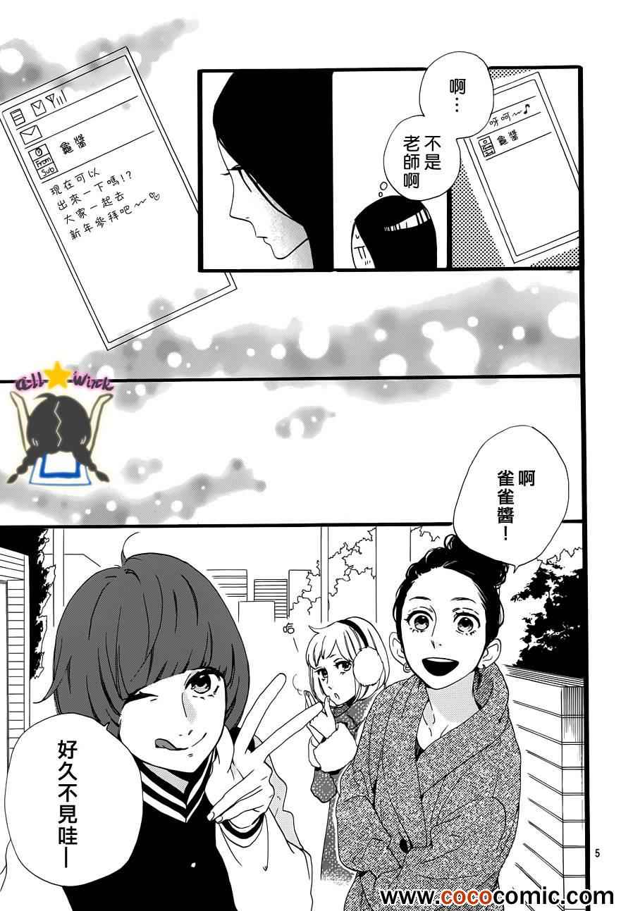 《昼行闪耀的流星》漫画最新章节第41话免费下拉式在线观看章节第【5】张图片