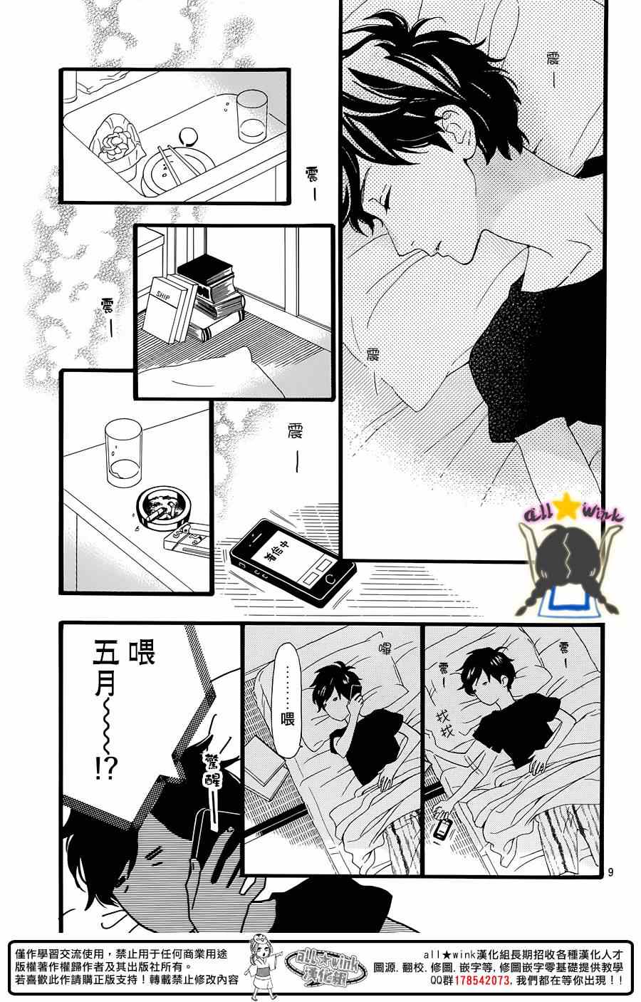 《昼行闪耀的流星》漫画最新章节第73话免费下拉式在线观看章节第【9】张图片