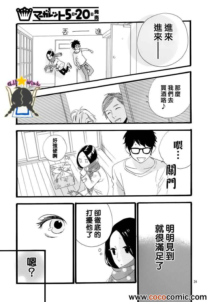 《昼行闪耀的流星》漫画最新章节第39话免费下拉式在线观看章节第【24】张图片