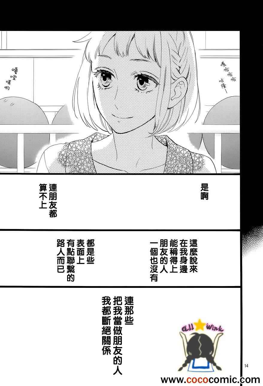 《昼行闪耀的流星》漫画最新章节第42话免费下拉式在线观看章节第【14】张图片