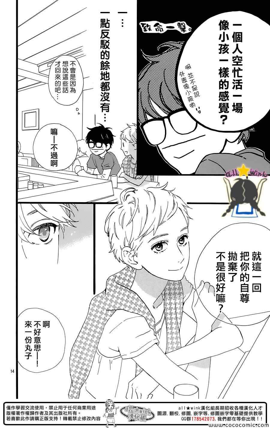 《昼行闪耀的流星》漫画最新章节第66话免费下拉式在线观看章节第【14】张图片