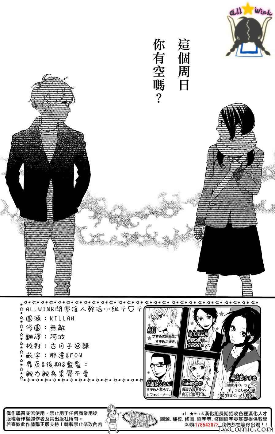 《昼行闪耀的流星》漫画最新章节第53话免费下拉式在线观看章节第【2】张图片