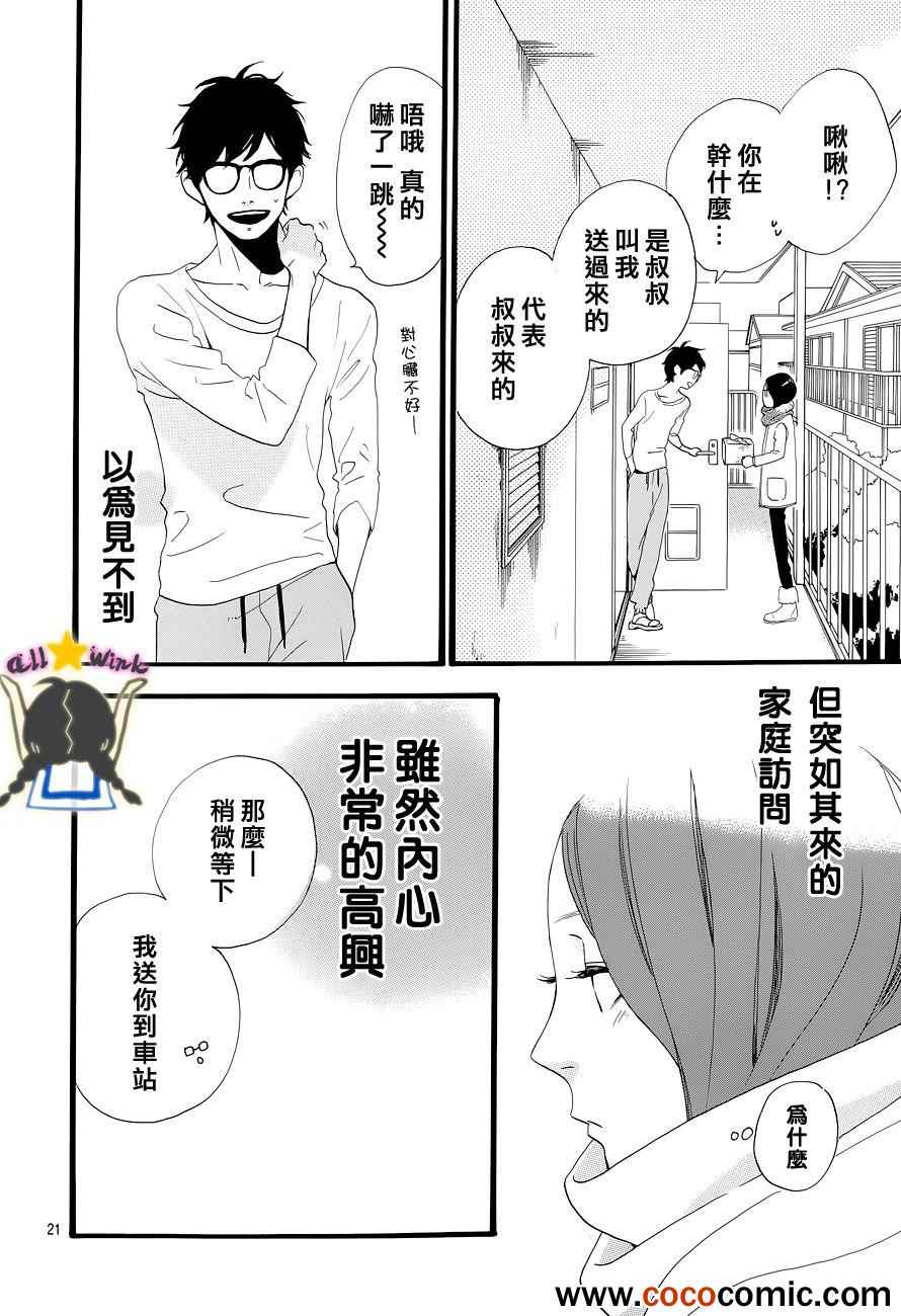 《昼行闪耀的流星》漫画最新章节第39话免费下拉式在线观看章节第【21】张图片