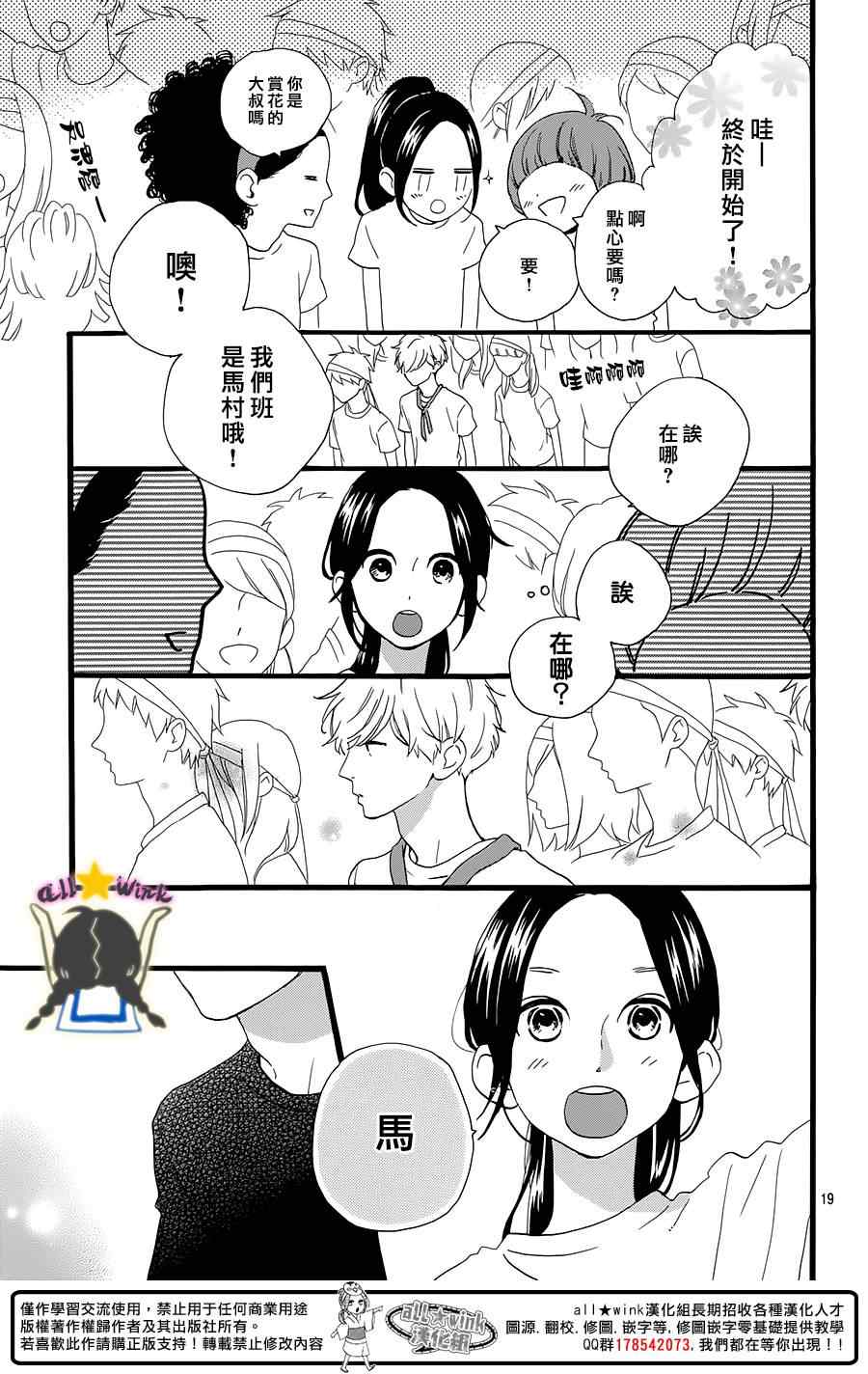 《昼行闪耀的流星》漫画最新章节第69话免费下拉式在线观看章节第【19】张图片