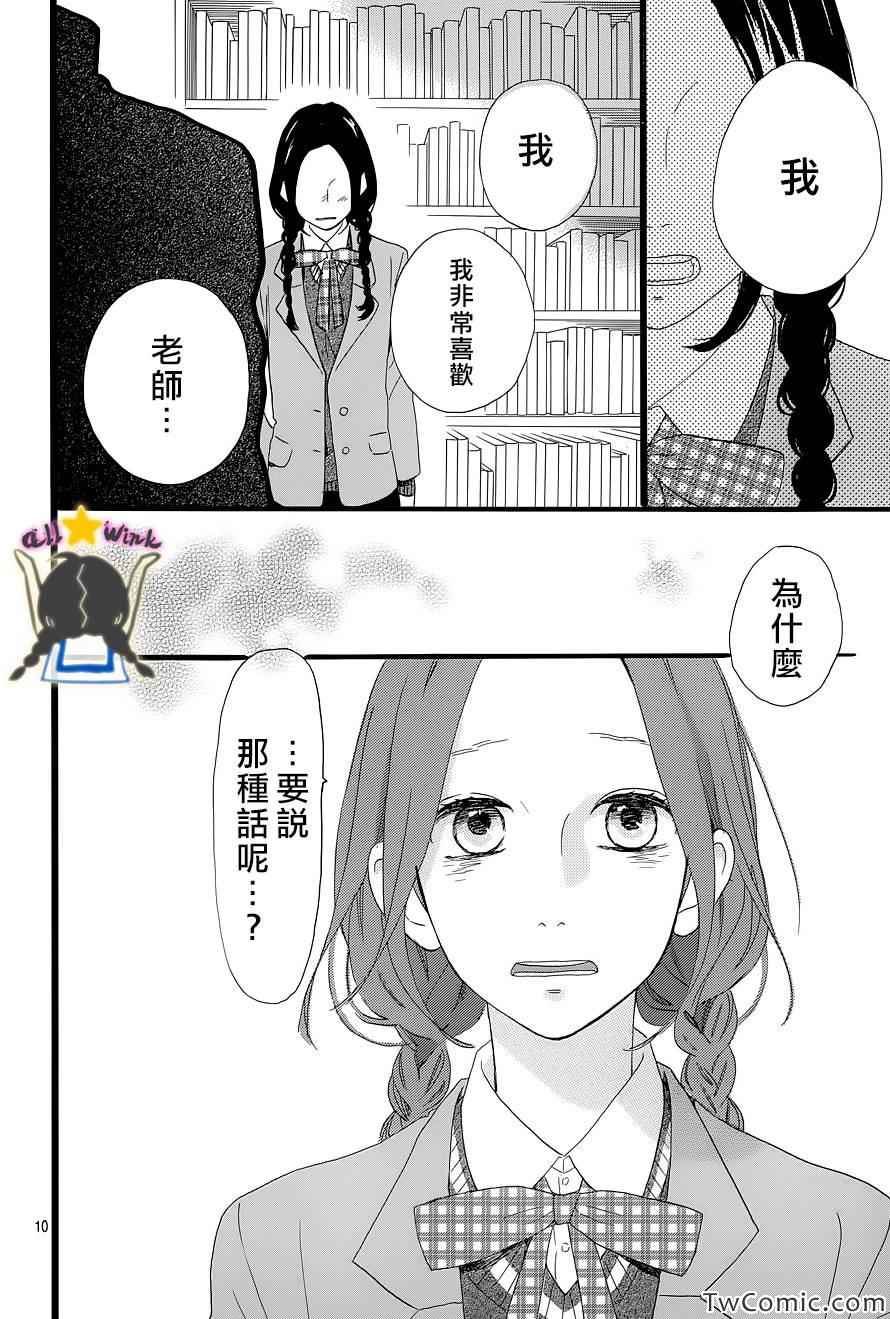 《昼行闪耀的流星》漫画最新章节第47话免费下拉式在线观看章节第【9】张图片