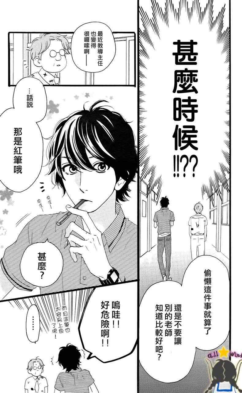 《昼行闪耀的流星》漫画最新章节第15话免费下拉式在线观看章节第【7】张图片