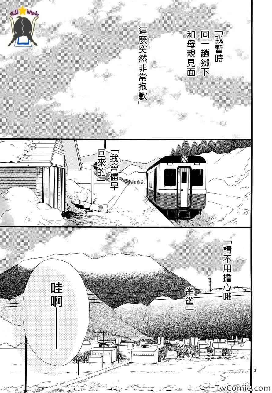 《昼行闪耀的流星》漫画最新章节第49话免费下拉式在线观看章节第【3】张图片