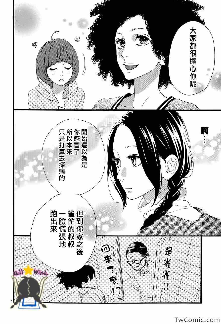 《昼行闪耀的流星》漫画最新章节第50话免费下拉式在线观看章节第【7】张图片