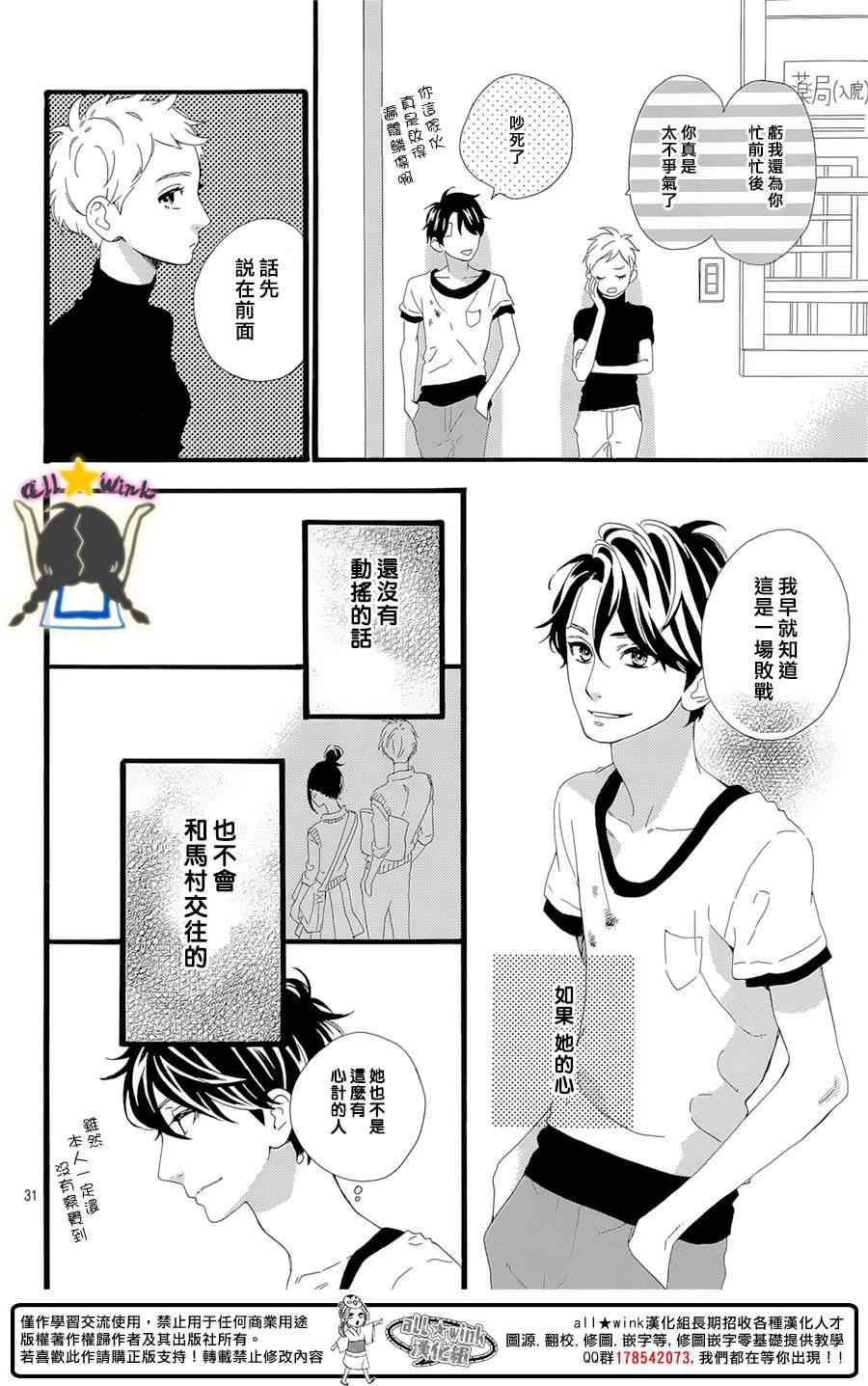 《昼行闪耀的流星》漫画最新章节第78话免费下拉式在线观看章节第【30】张图片