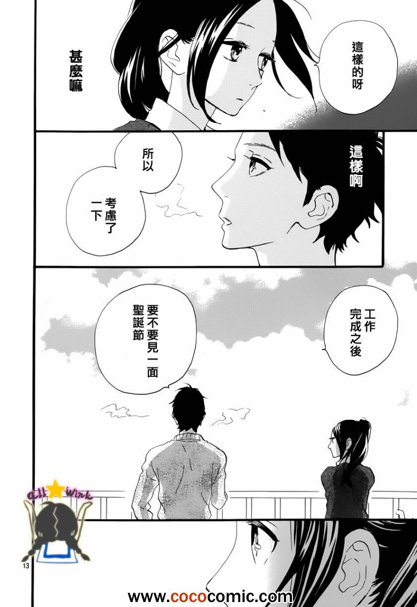 《昼行闪耀的流星》漫画最新章节第37话免费下拉式在线观看章节第【11】张图片