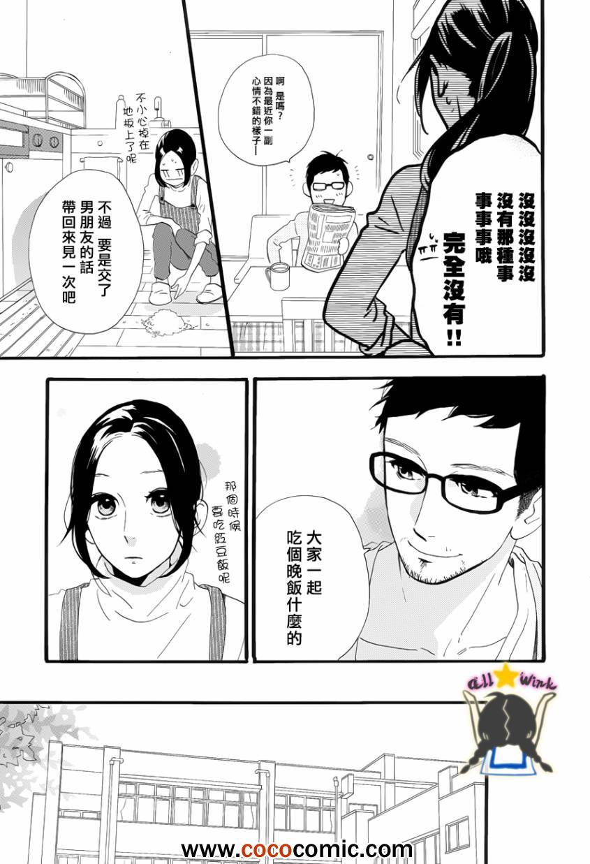 《昼行闪耀的流星》漫画最新章节第36话免费下拉式在线观看章节第【15】张图片