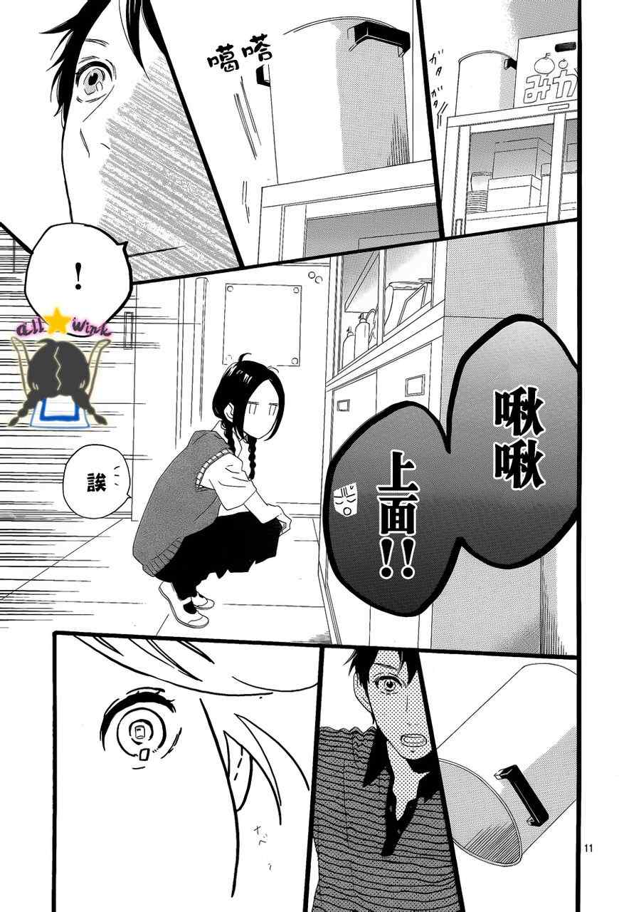 《昼行闪耀的流星》漫画最新章节第28话免费下拉式在线观看章节第【11】张图片