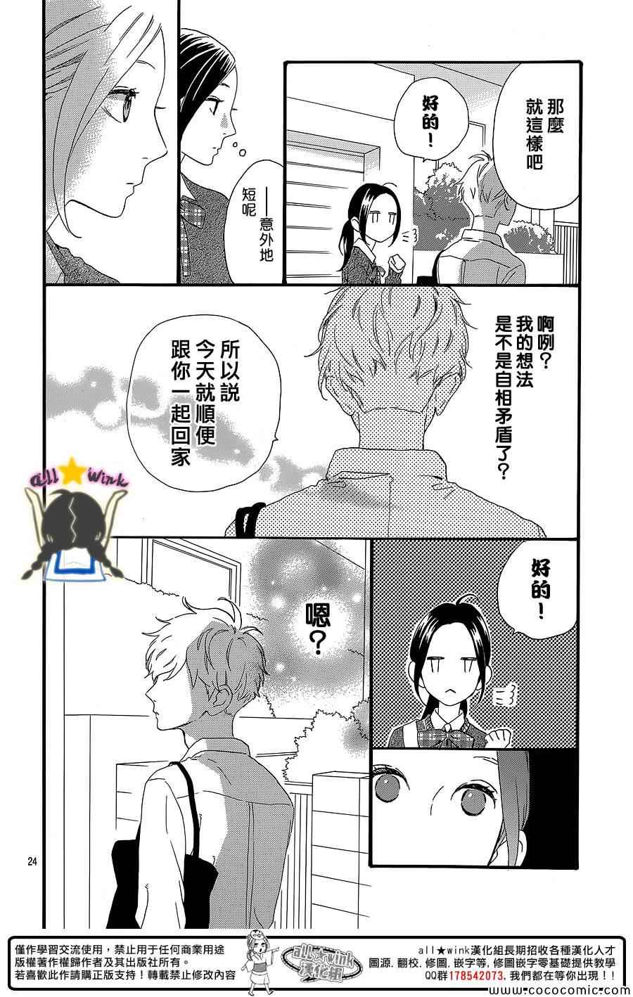 《昼行闪耀的流星》漫画最新章节第58话免费下拉式在线观看章节第【24】张图片