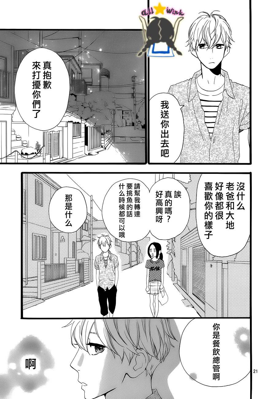 《昼行闪耀的流星》漫画最新章节第22话免费下拉式在线观看章节第【20】张图片