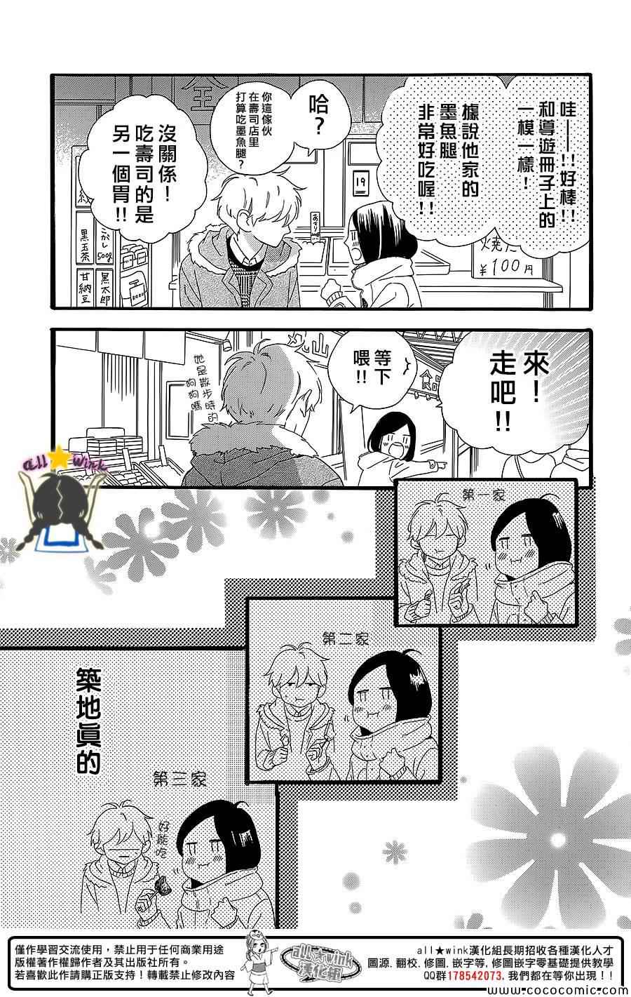 《昼行闪耀的流星》漫画最新章节第54话免费下拉式在线观看章节第【10】张图片