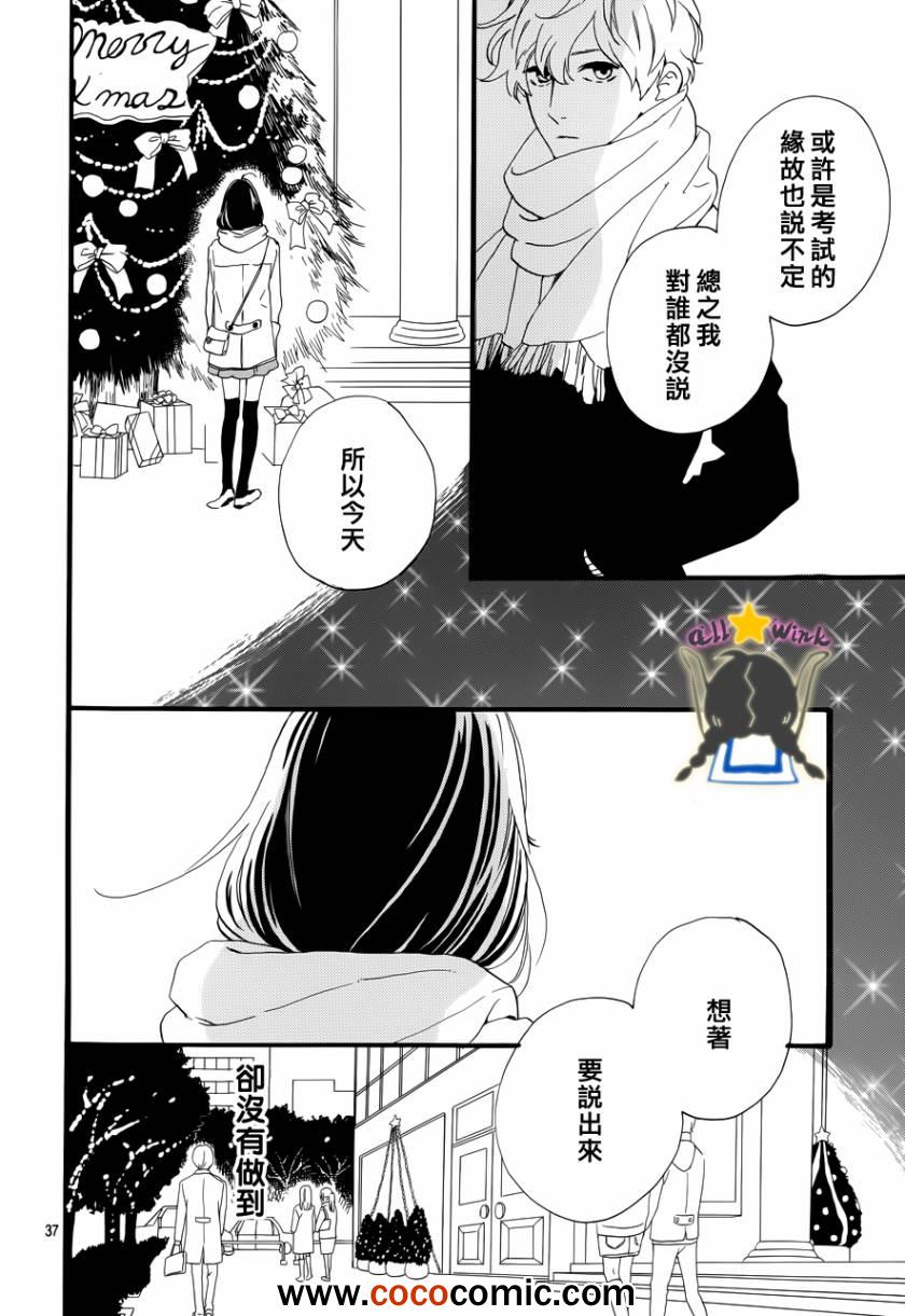 《昼行闪耀的流星》漫画最新章节第37话免费下拉式在线观看章节第【34】张图片