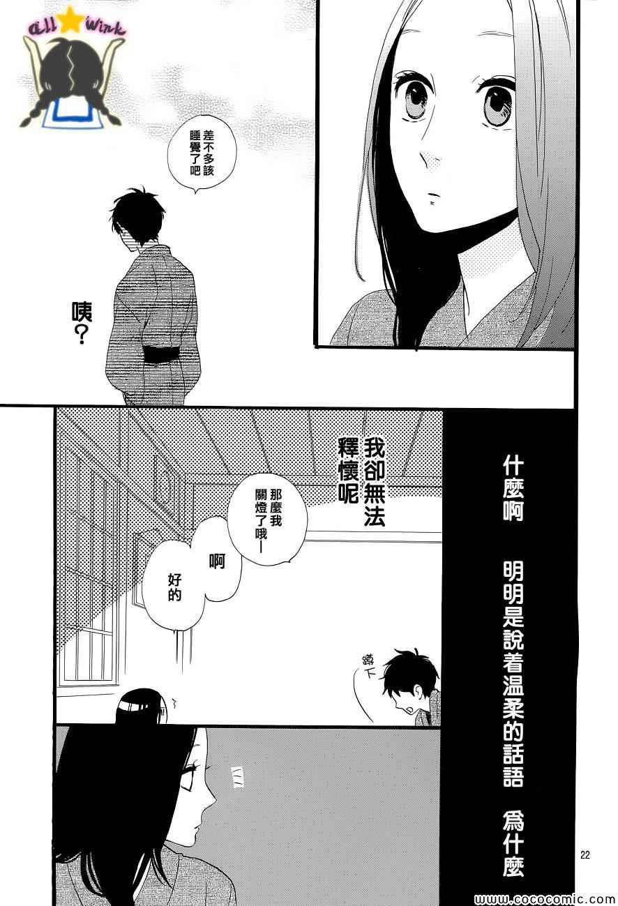 《昼行闪耀的流星》漫画最新章节第44话免费下拉式在线观看章节第【23】张图片