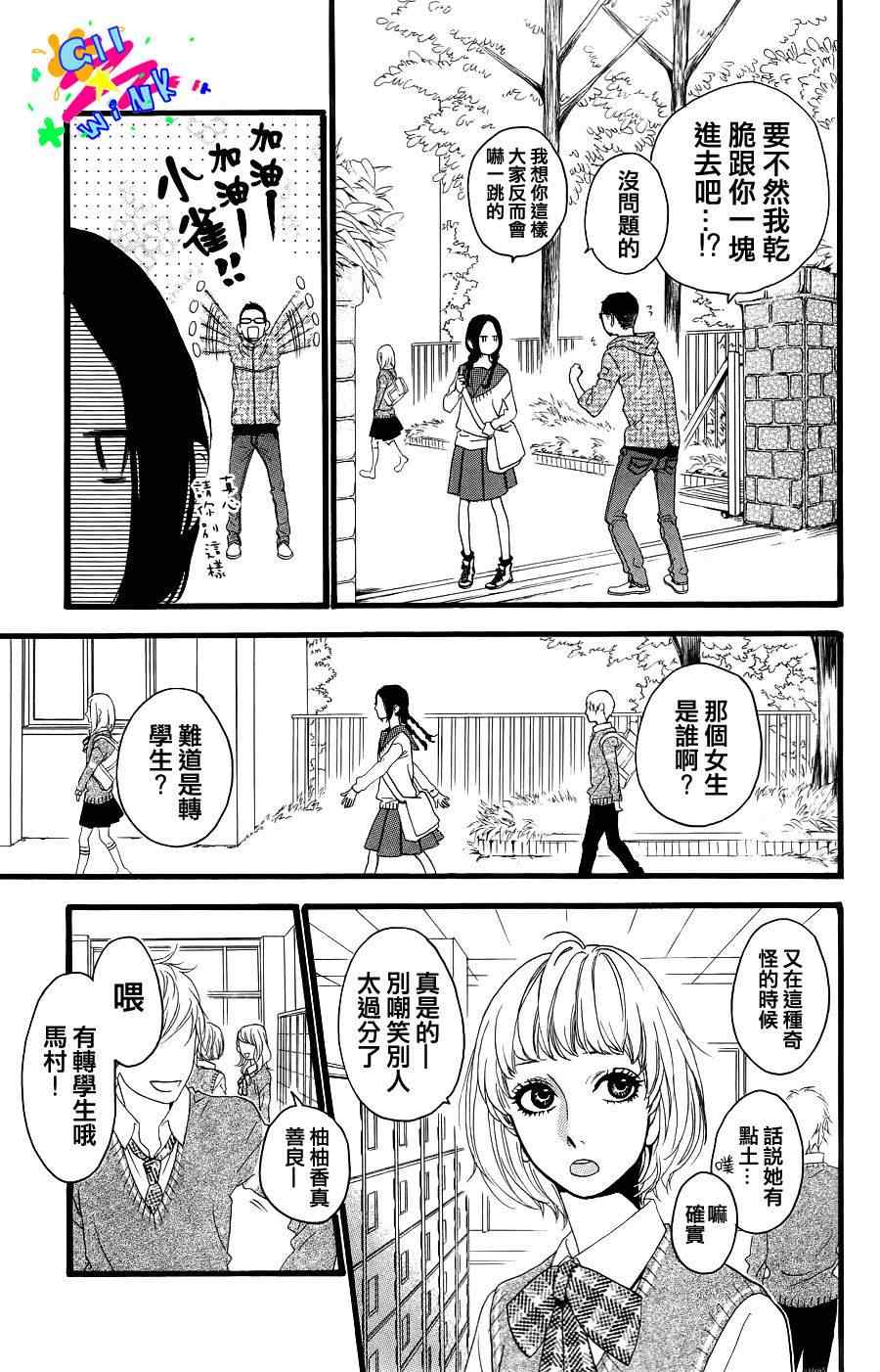 《昼行闪耀的流星》漫画最新章节第1话免费下拉式在线观看章节第【31】张图片