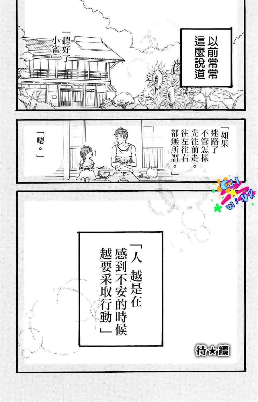 《昼行闪耀的流星》漫画最新章节第4话免费下拉式在线观看章节第【25】张图片