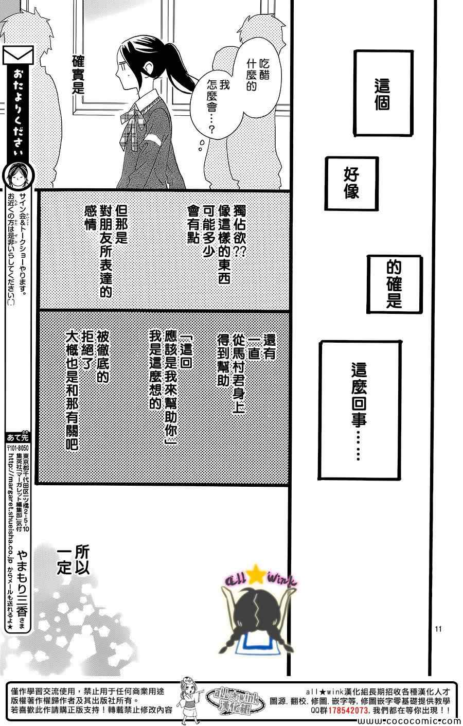 《昼行闪耀的流星》漫画最新章节第56话免费下拉式在线观看章节第【11】张图片