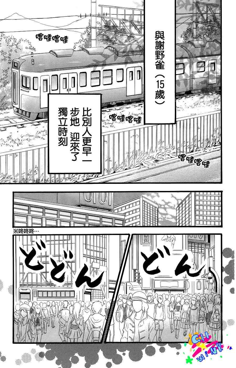 《昼行闪耀的流星》漫画最新章节第1话免费下拉式在线观看章节第【12】张图片