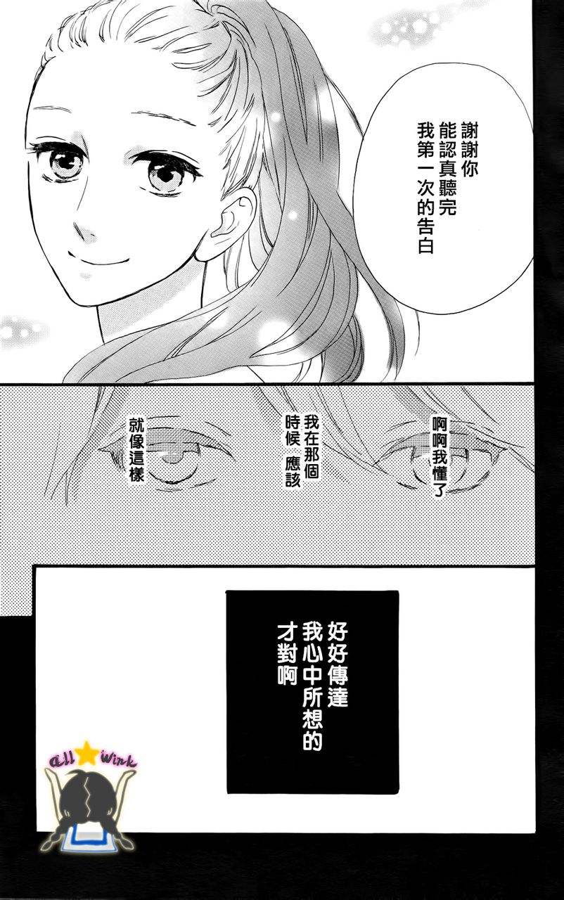 《昼行闪耀的流星》漫画最新章节第21话免费下拉式在线观看章节第【19】张图片