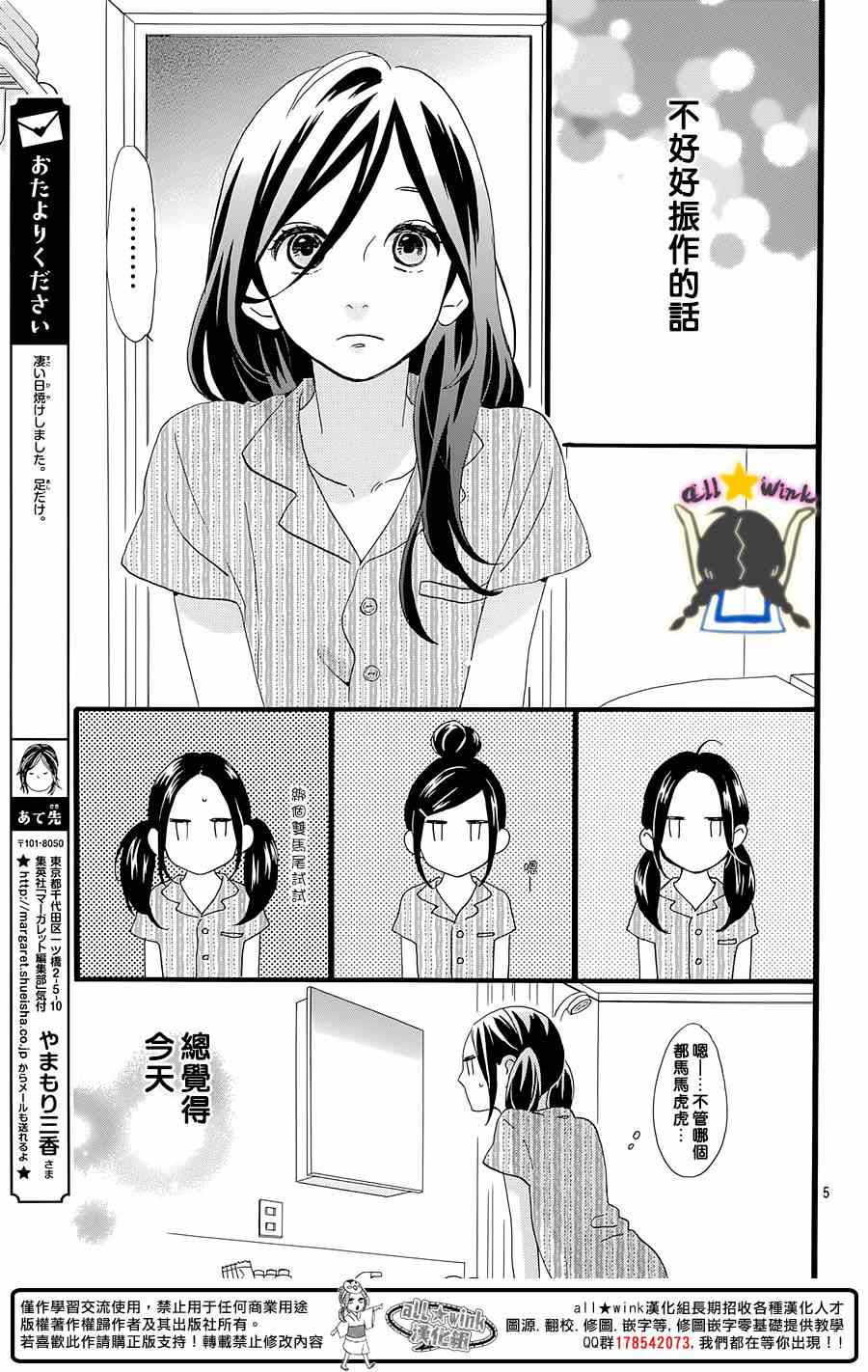 《昼行闪耀的流星》漫画最新章节第74话免费下拉式在线观看章节第【5】张图片