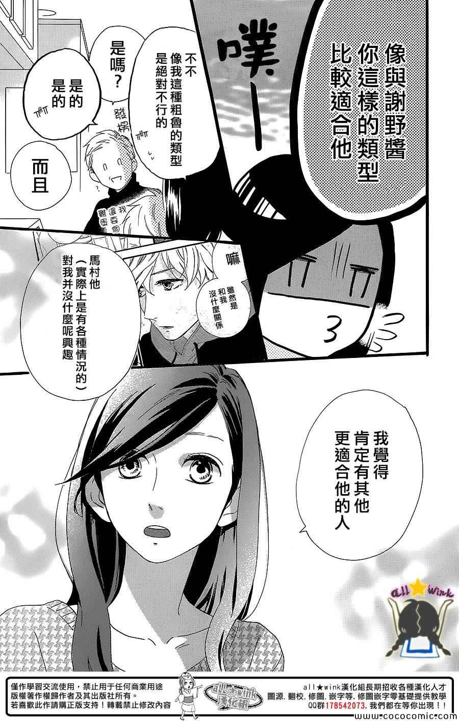 《昼行闪耀的流星》漫画最新章节第54话免费下拉式在线观看章节第【16】张图片