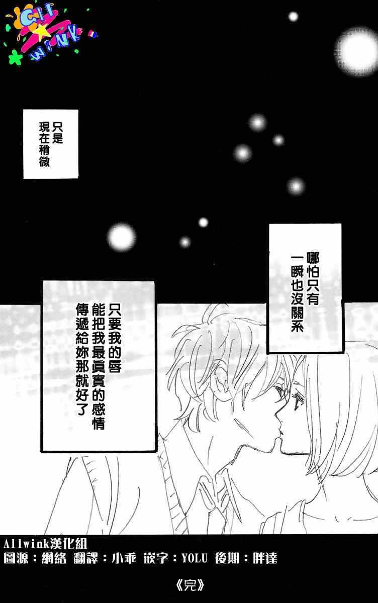 《昼行闪耀的流星》漫画最新章节附赠短篇免费下拉式在线观看章节第【6】张图片