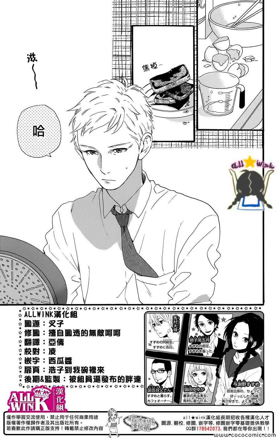 《昼行闪耀的流星》漫画最新章节第61话免费下拉式在线观看章节第【3】张图片